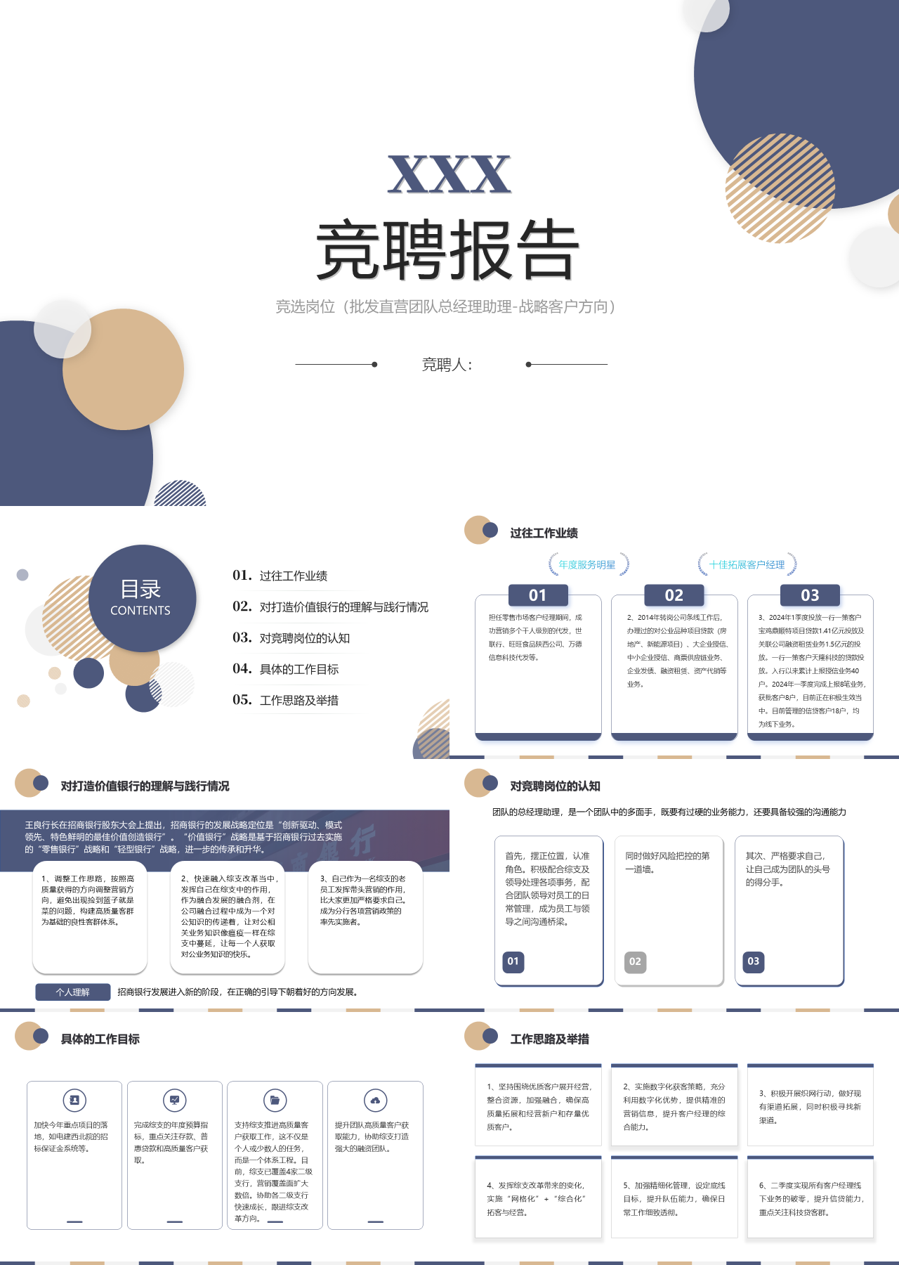 标准静态蓝色竞聘报告