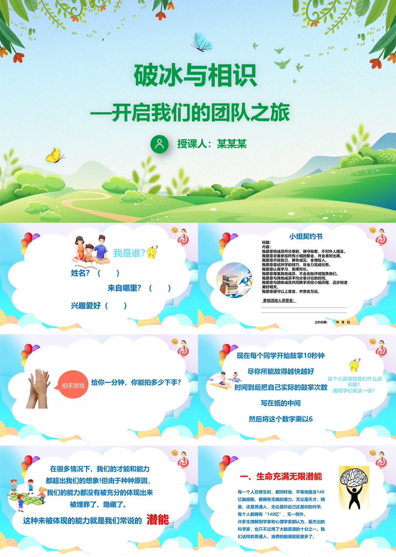 标准静态卡通教育课件开启我们的团队之旅