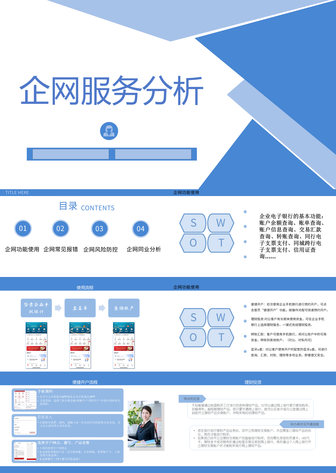 标准静态简约工作汇报企网服务分析