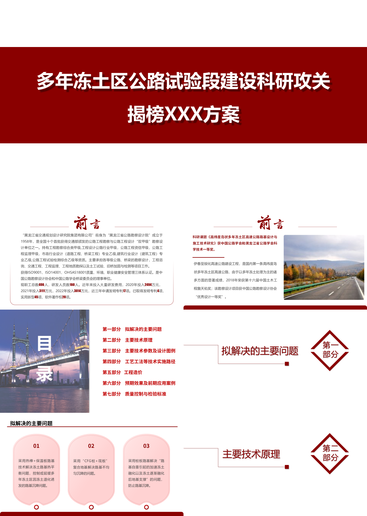 标准静态红色工作汇报多年冻土区公路试验段建设科研攻关