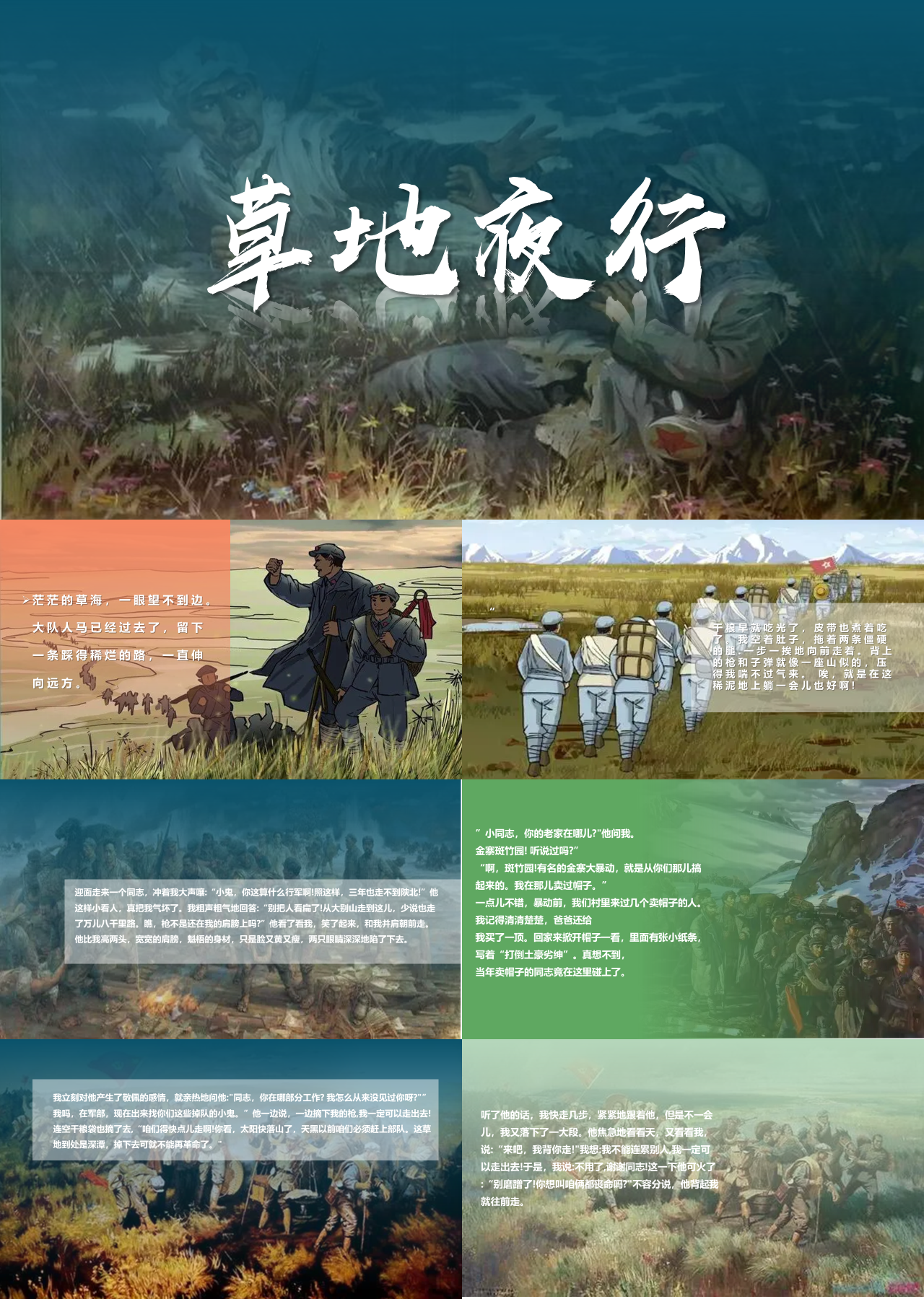 标准静态教育课件草地夜行