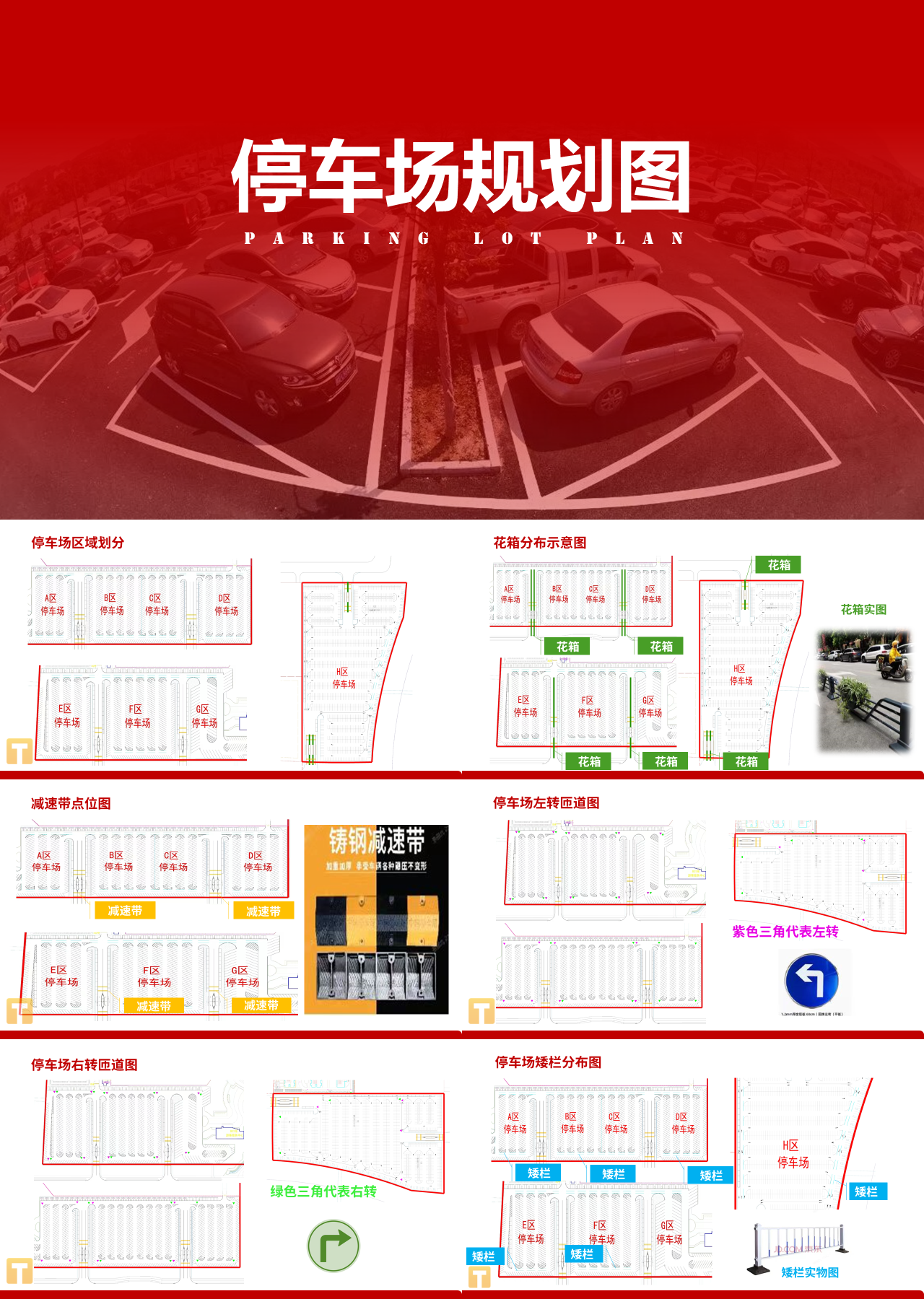 标准静态红色营销策划停车场规划图