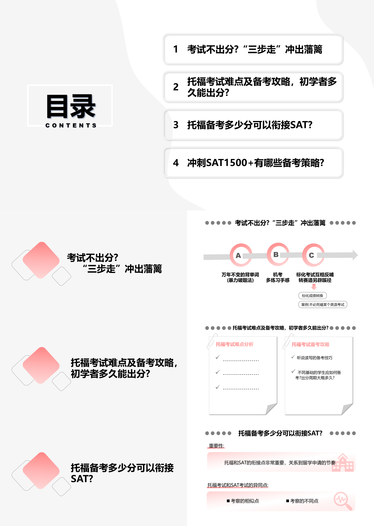 简单静态简约教育课件托福考试