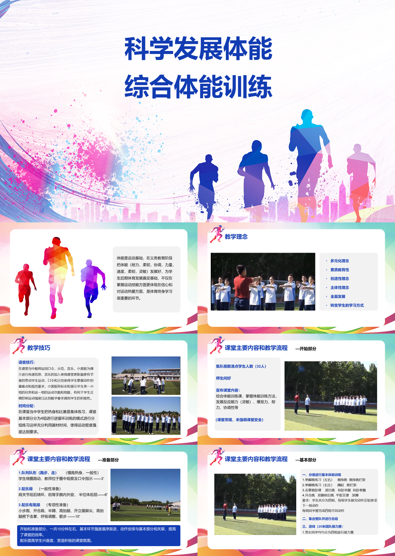 标准静态蓝色工作汇报科学发展体能