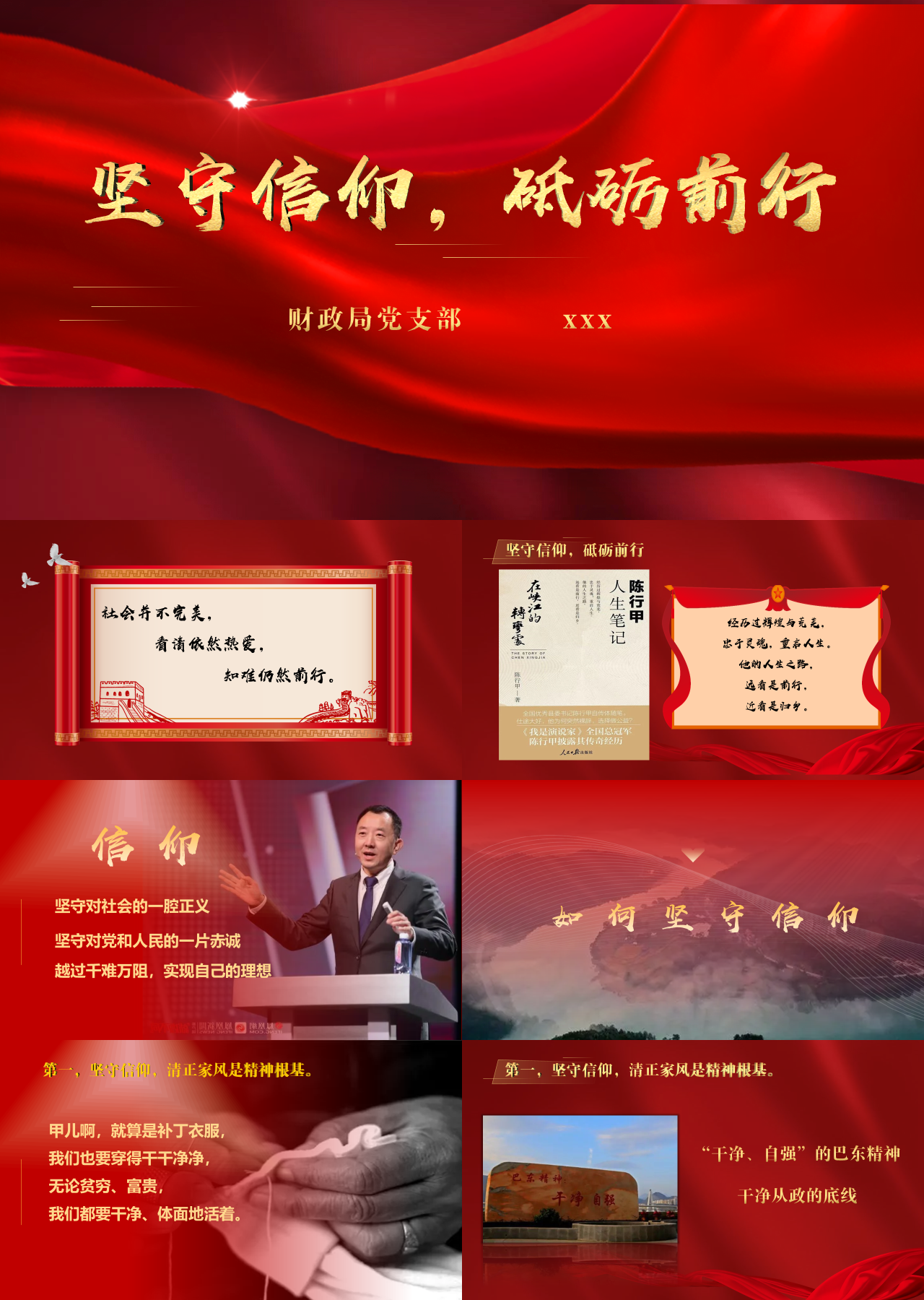 标准动态红色工作汇报坚守信仰砥砺前行