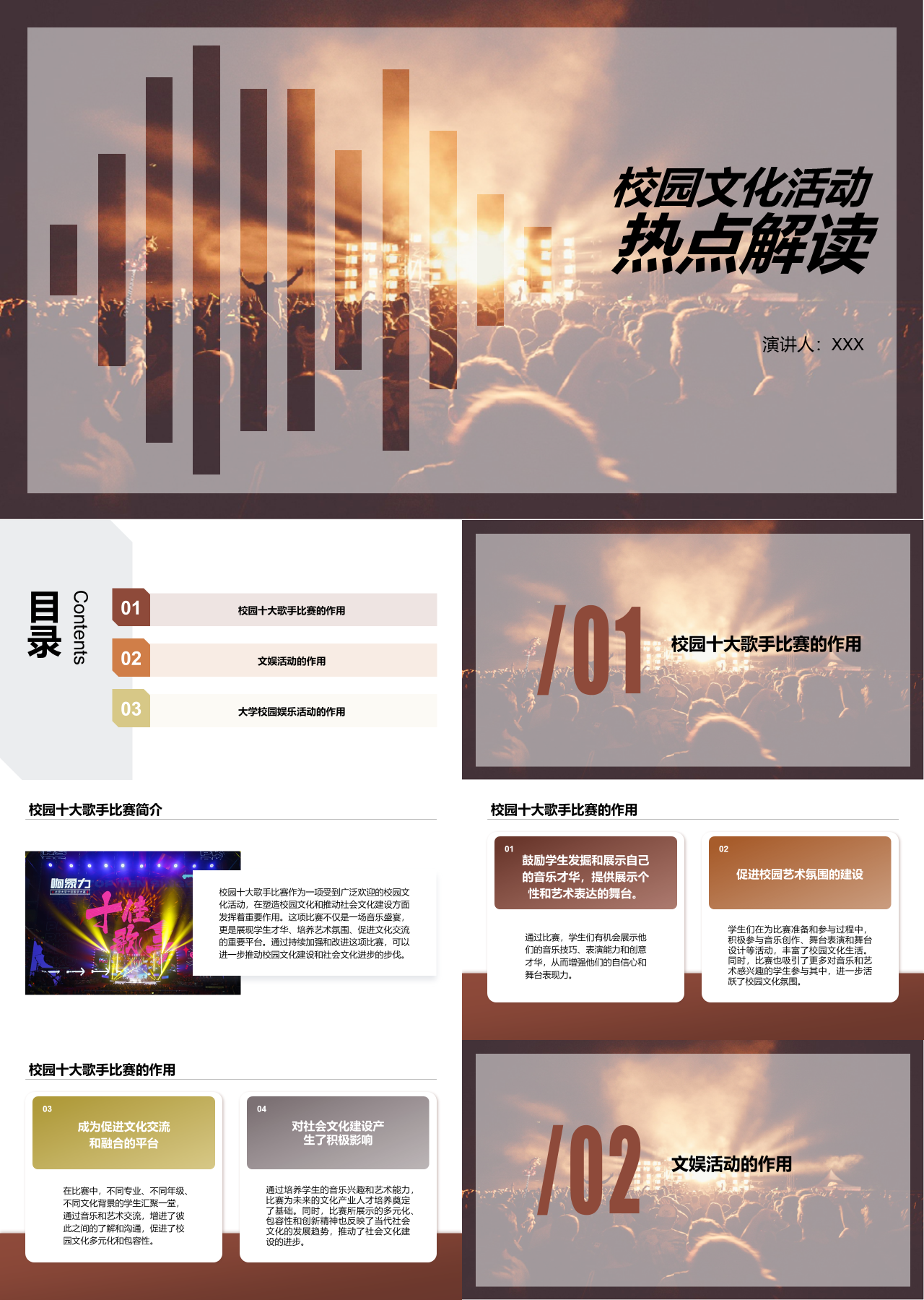 标准动态简约工作汇报校园文化活动热点解读