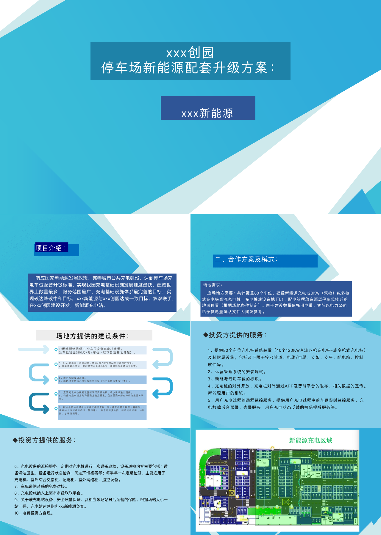 标准静态蓝色充电站停车场新能源配套升级方案