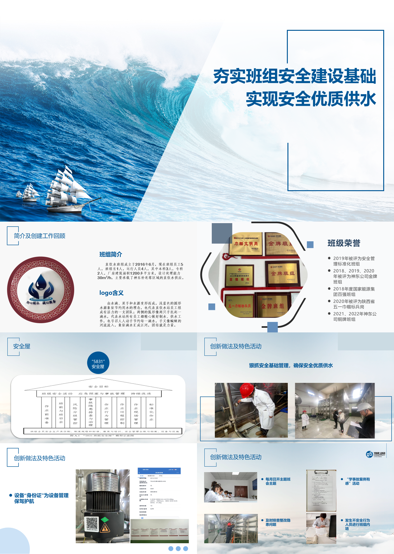 标准静态蓝色工作汇报夯实班组安全建设基础