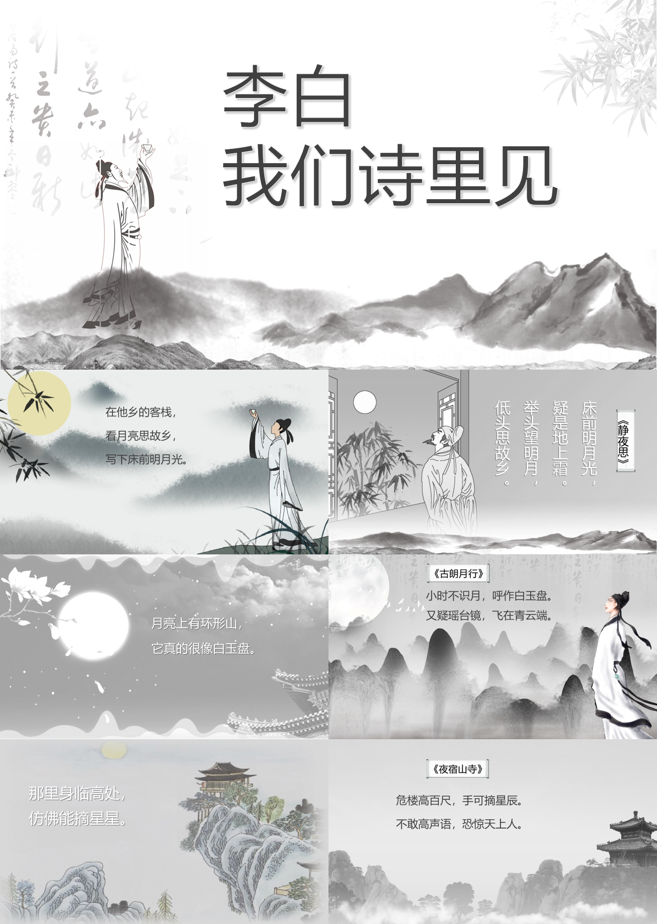 标准静态简约教育课件李白我们诗里见