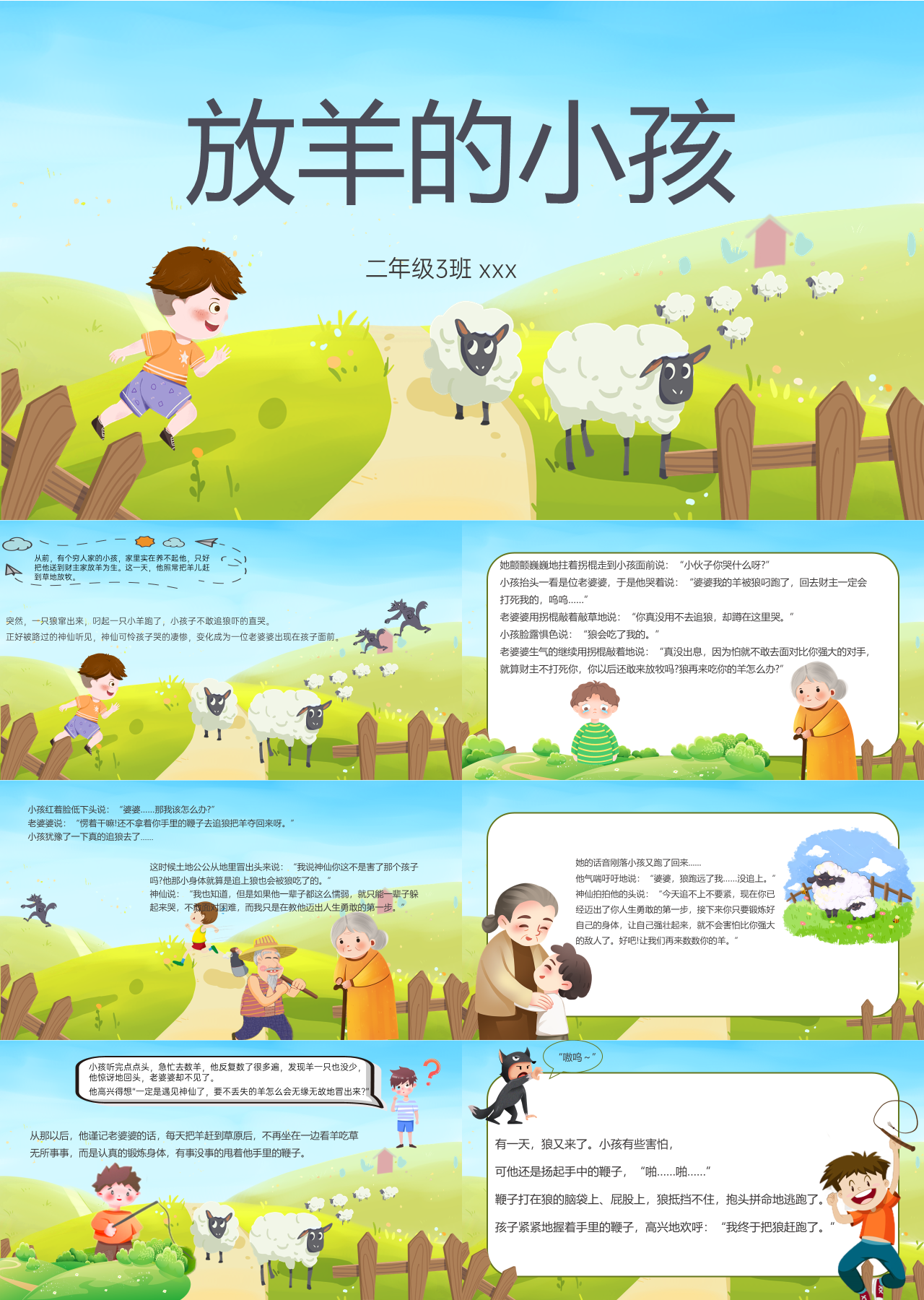 标准动态卡通教育课件放羊的小孩