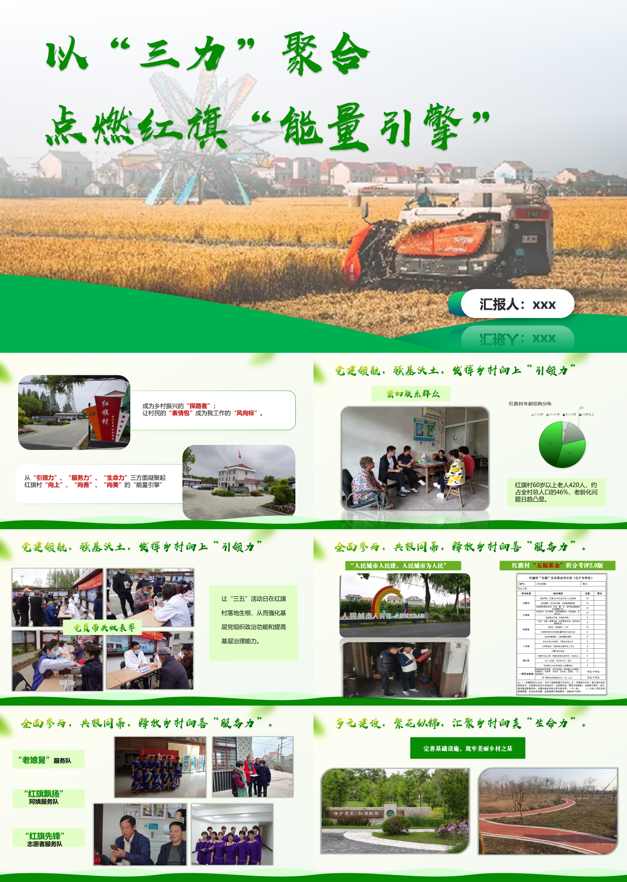 标准静态绿色工作汇报点燃红旗能量引擎