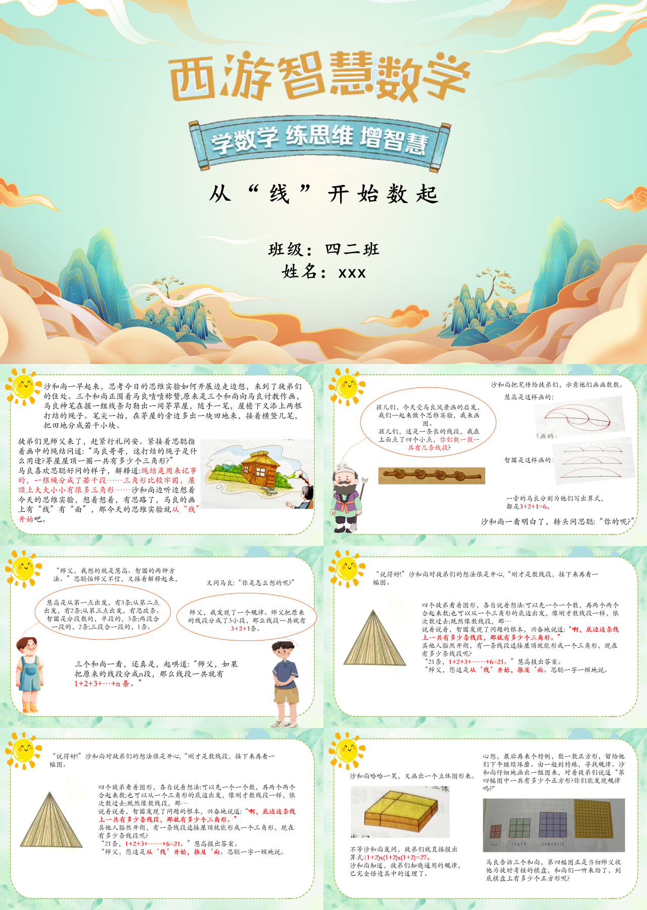 简单静态简约教育课件从线开始数起