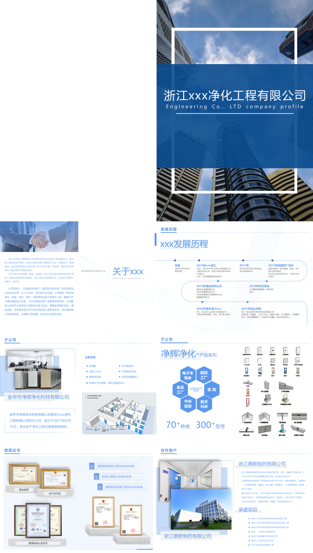 标准静态蓝色企业宣传净化工程公司