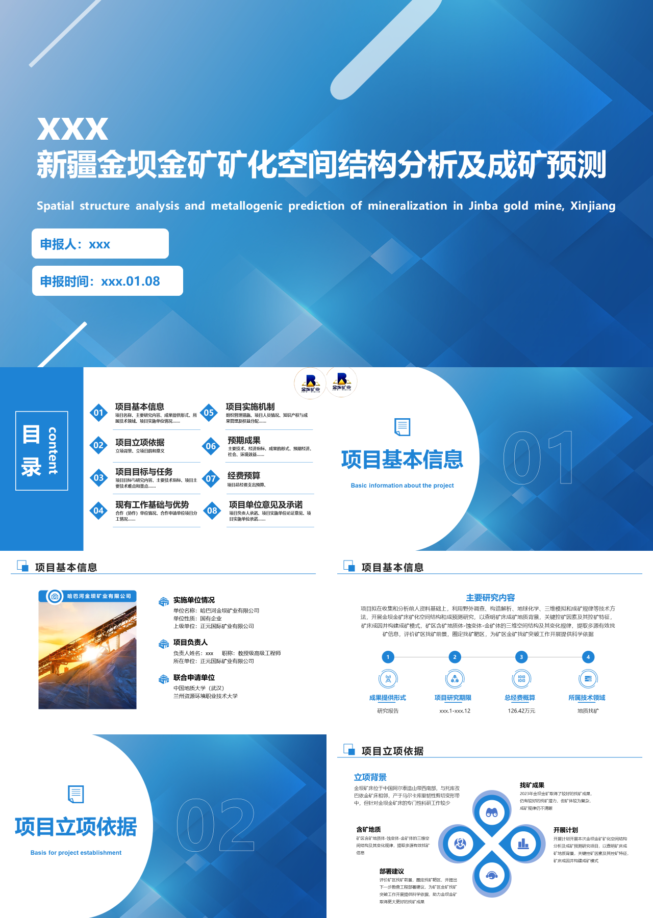 标准静态蓝色工作汇报新疆金坝金矿矿化空间结构分析及成矿预测