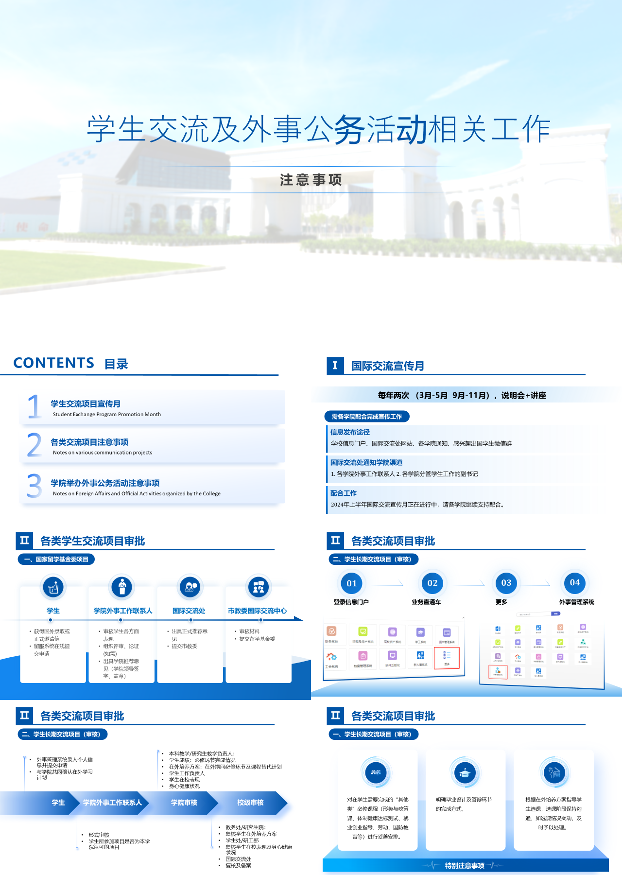 标准静态蓝色工作汇报学生交流及外事公务活动相关工作