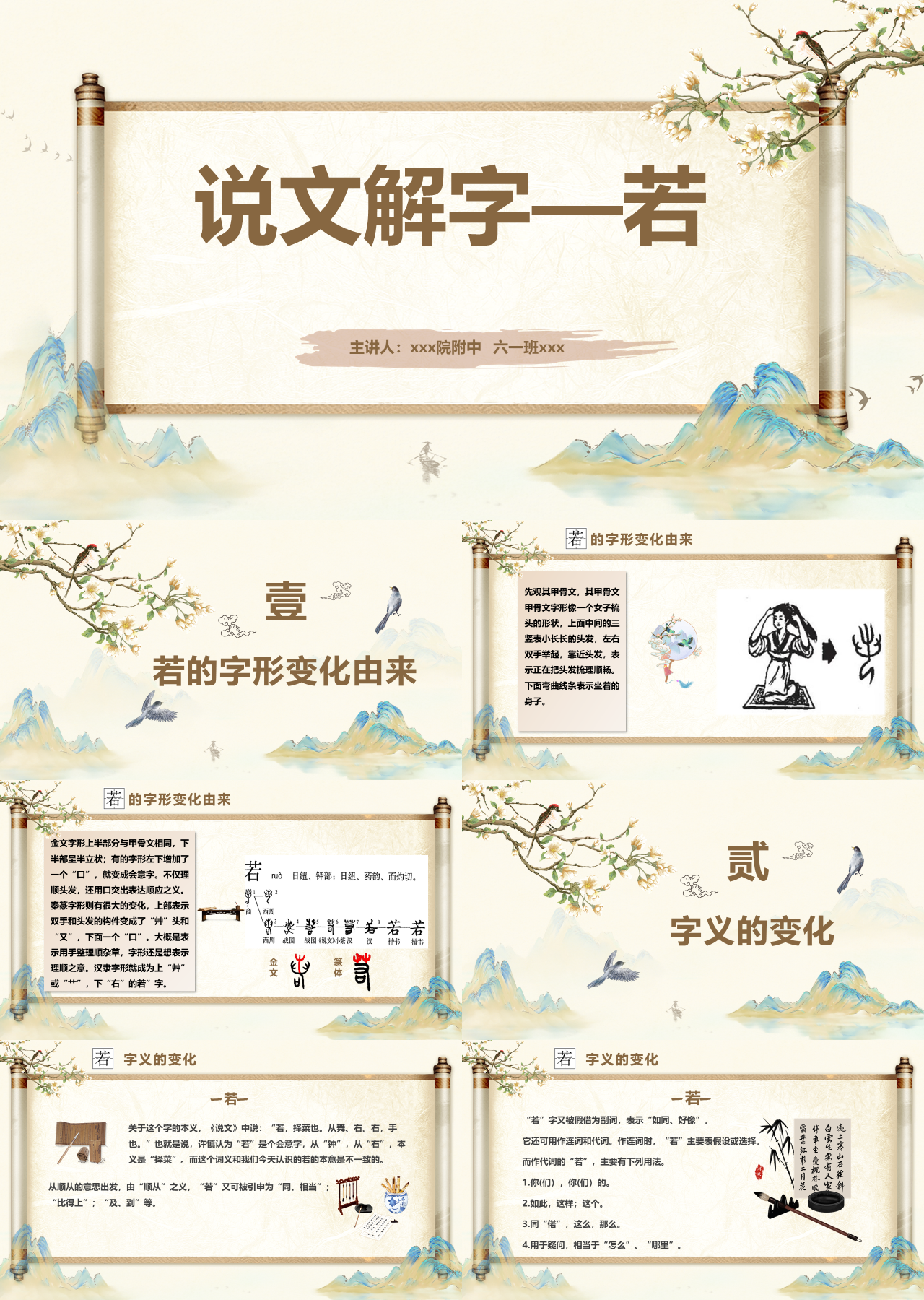 标准动态中国风教育课件说文解字若