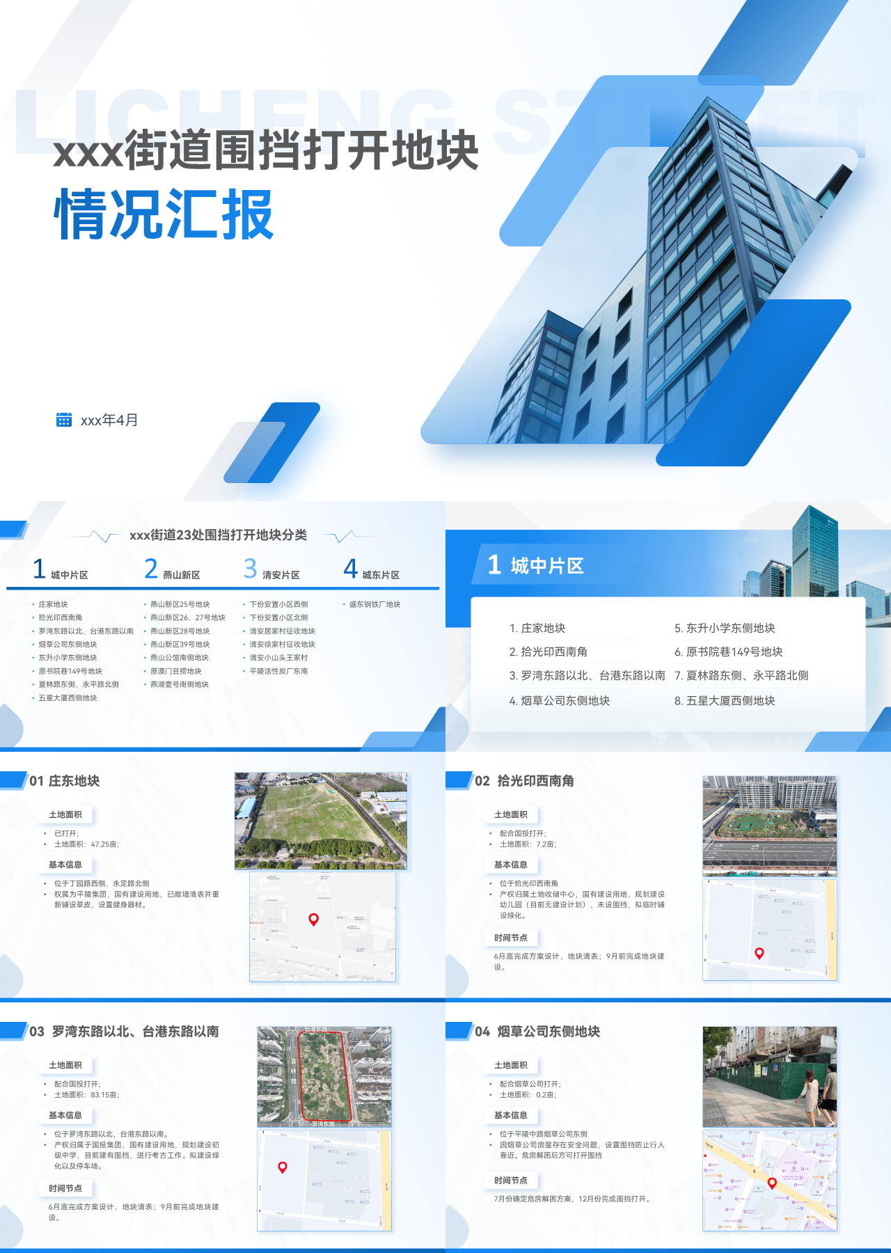 标准静态蓝色工作汇报街道围挡打开地块