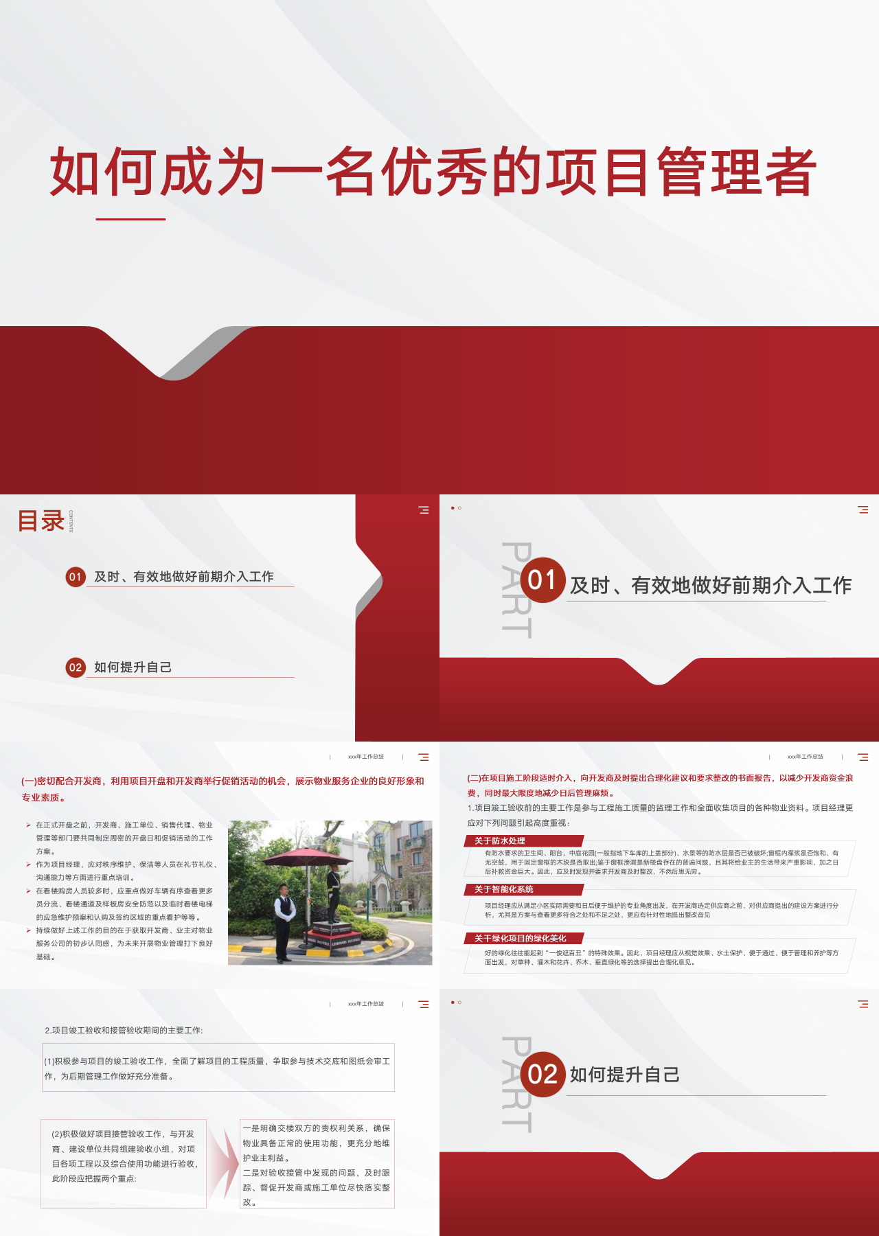 标准静态红色企业培训如何成为一名优秀的管理者