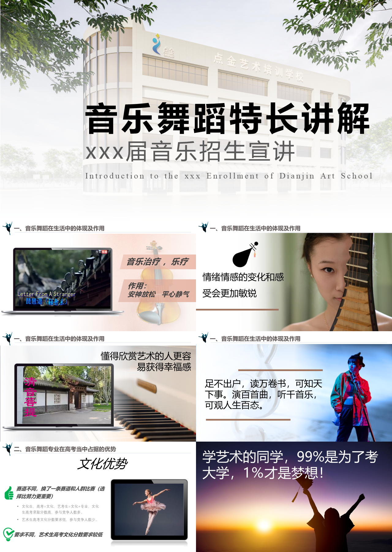 标准静态简约岗位竞聘音乐招生宣讲