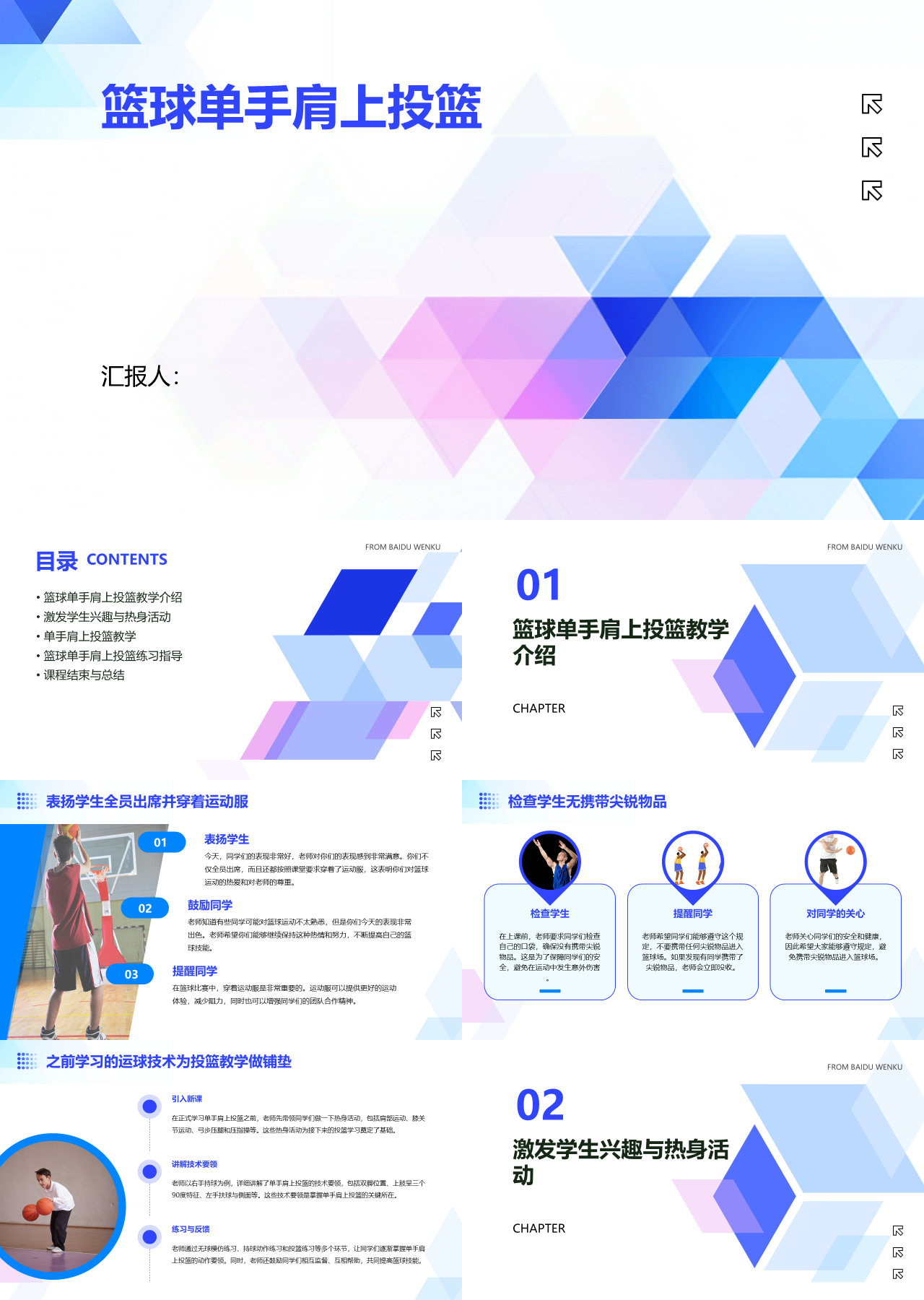 标准静态蓝色教育课件篮球单手肩上投篮