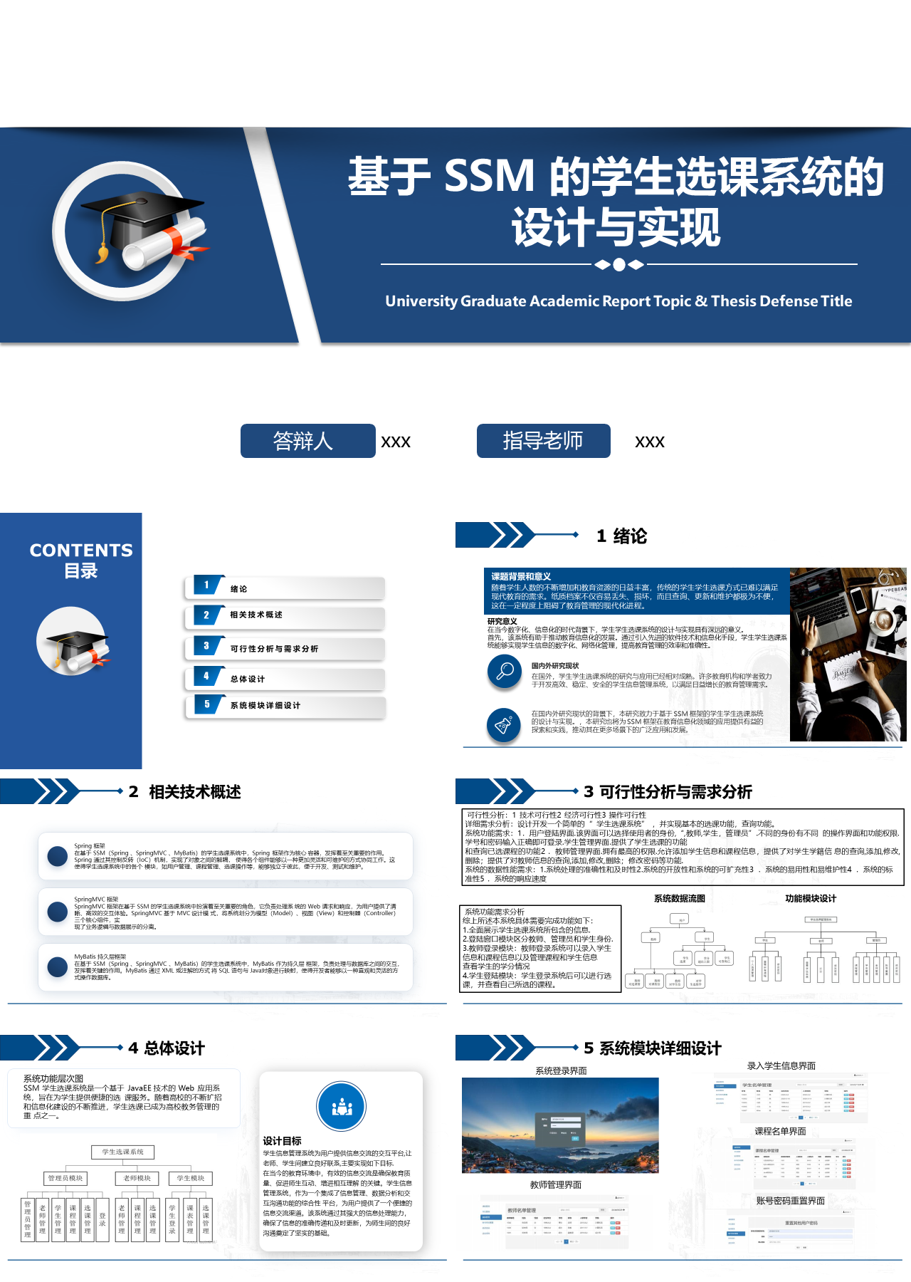 标准静态蓝色论文答辩基于学生选课系统的设计与实现