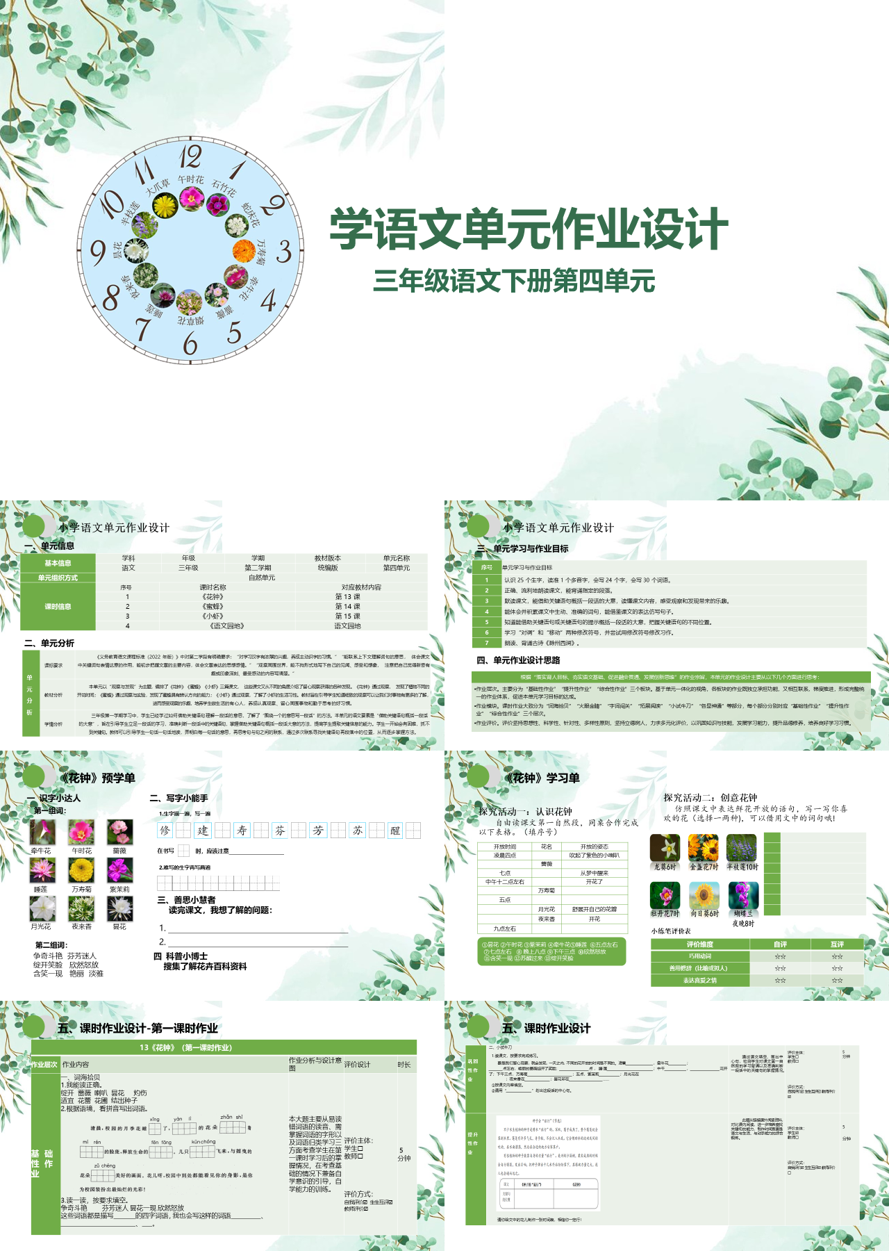 标准静态小清新教育课件学语文单元作业设计