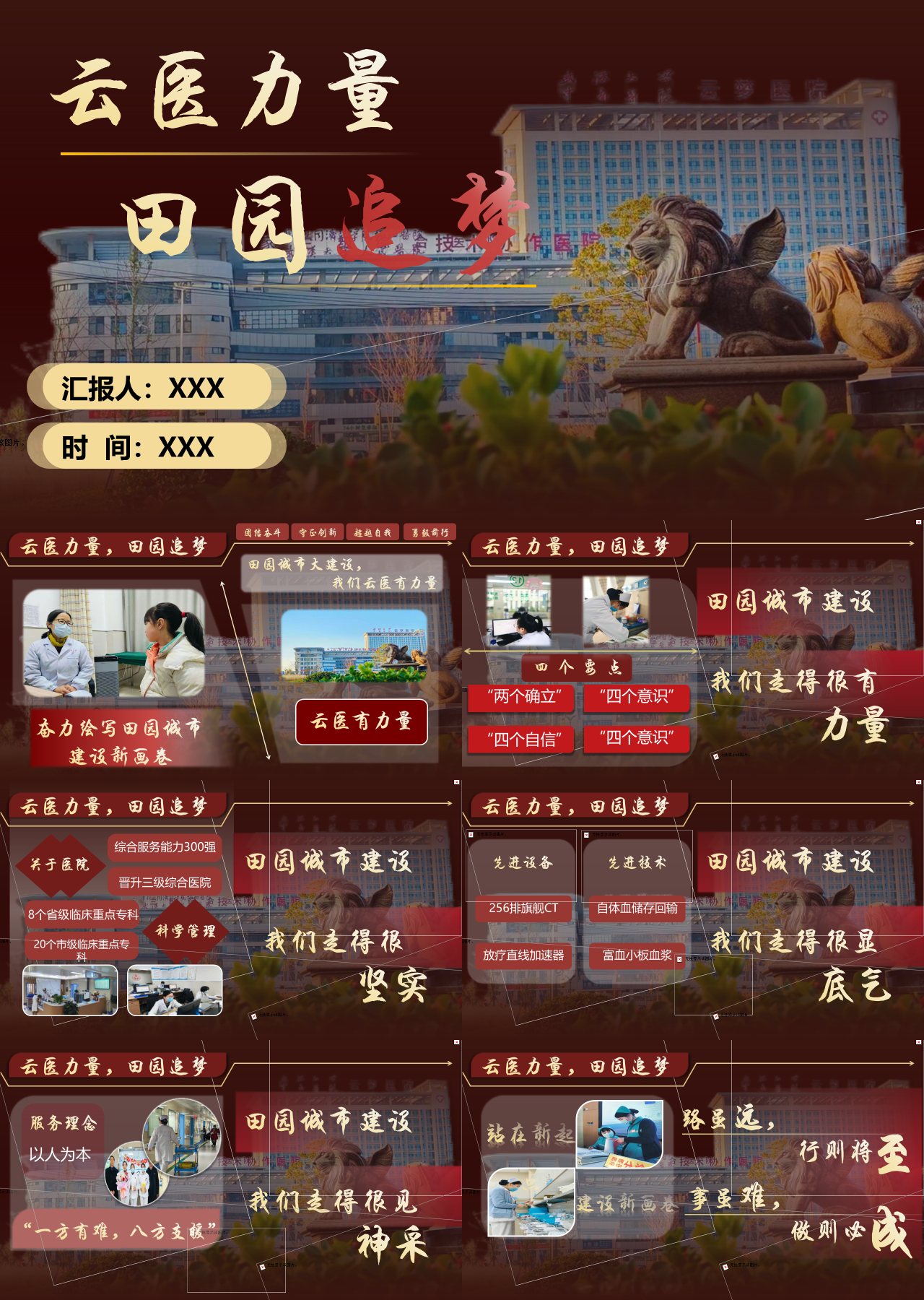 精美静态棕色工作汇报云医力量田园追梦红底