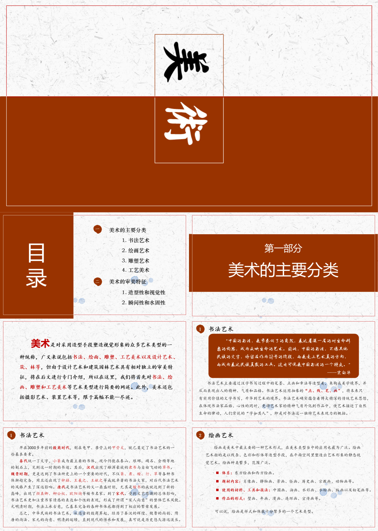 标准静态棕色教育课件美术