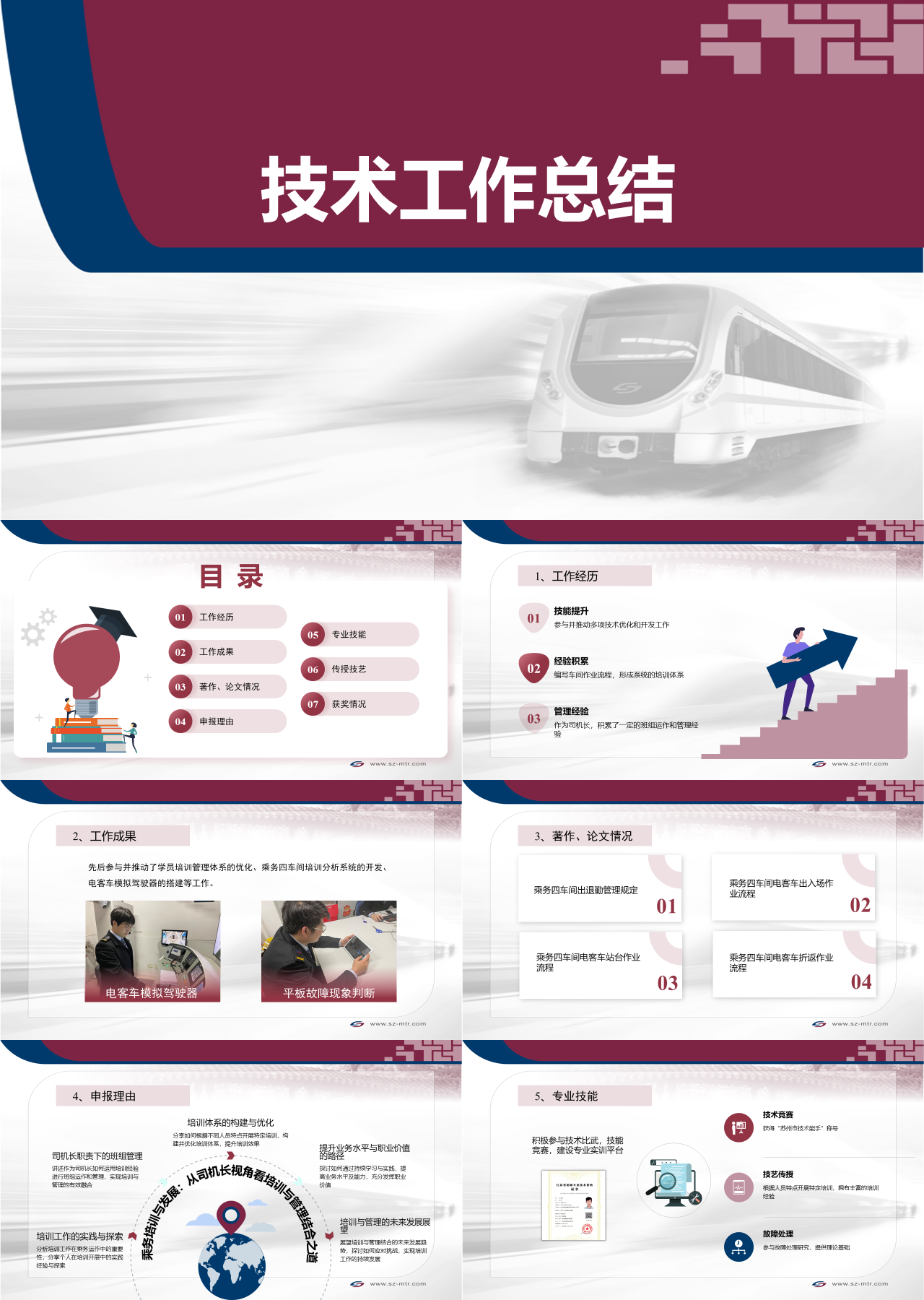 标准静态紫色工作汇报技术工作总结
