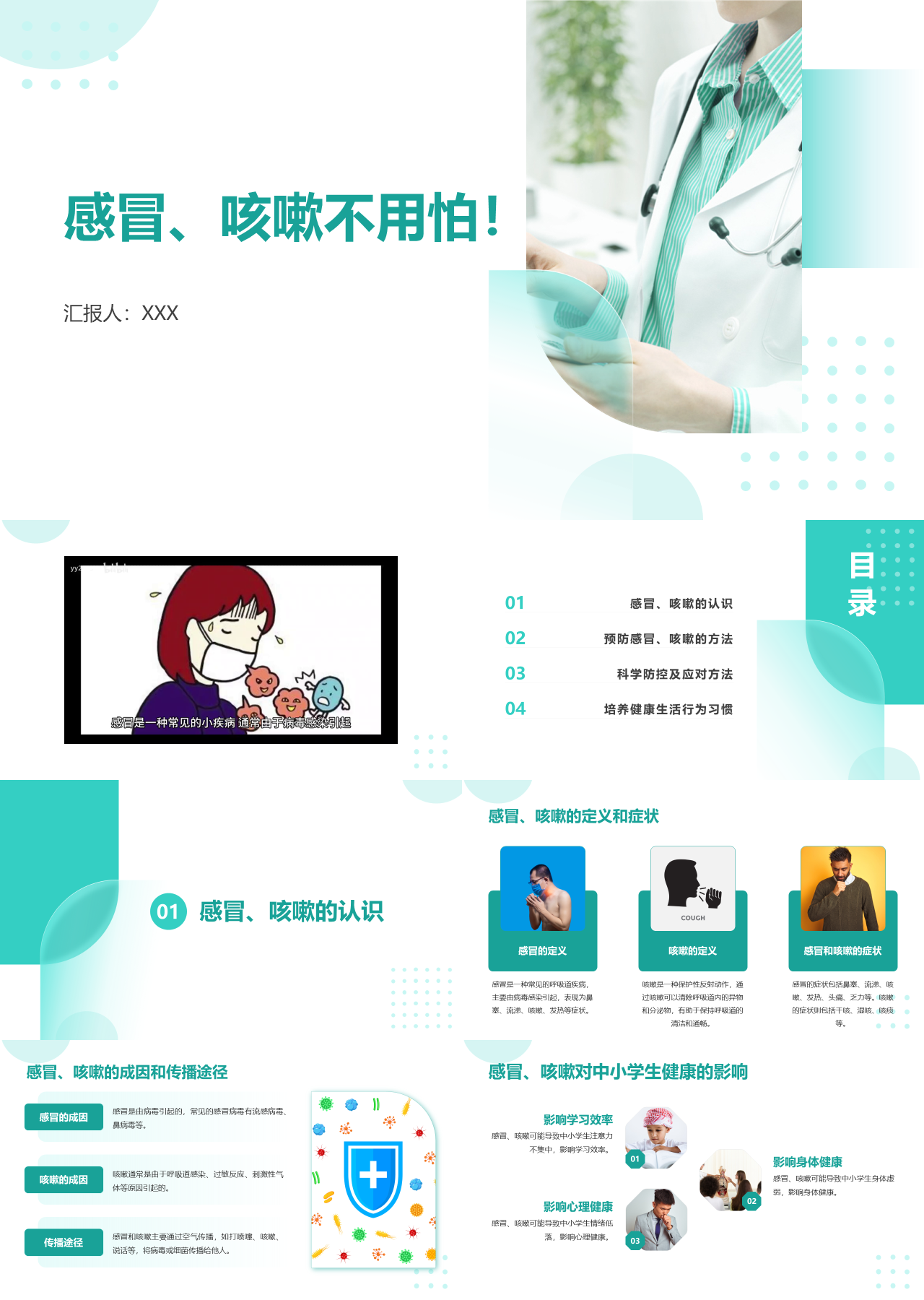 标准静态绿色主题教育感冒咳嗽不用怕！