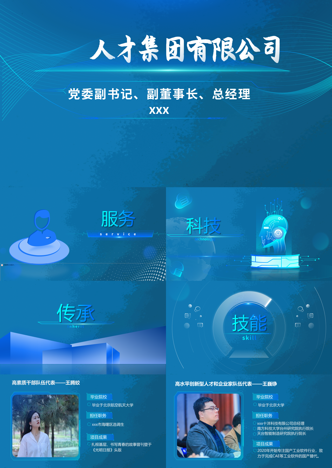 精美静态科技风工作汇报