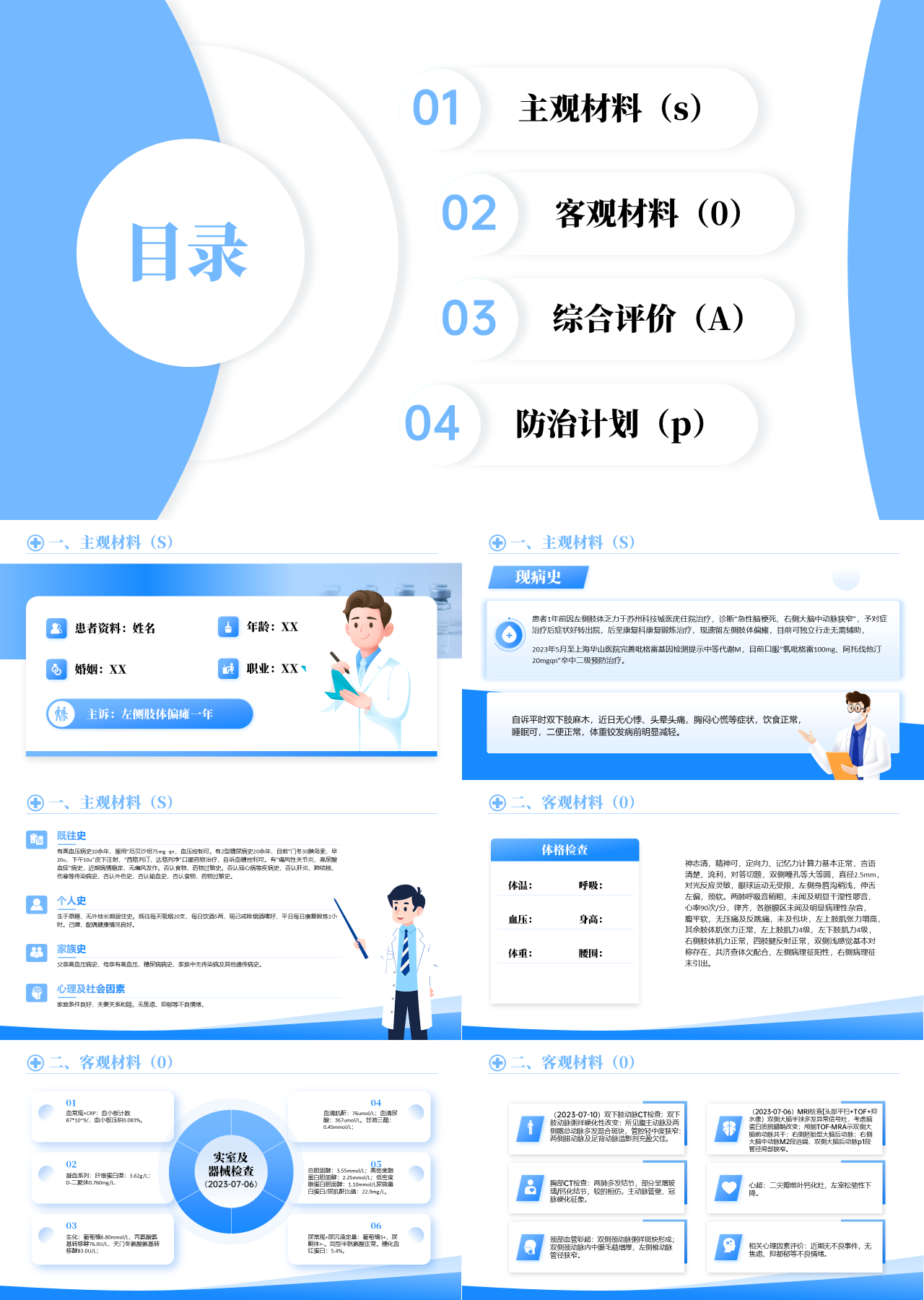 标准静态蓝色工作汇报主观材料