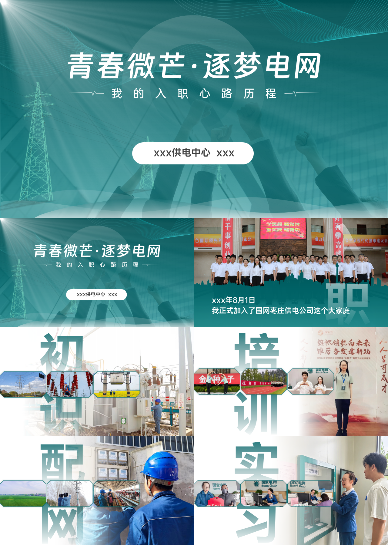 精美动态绿色工作汇报我的入职心路历程