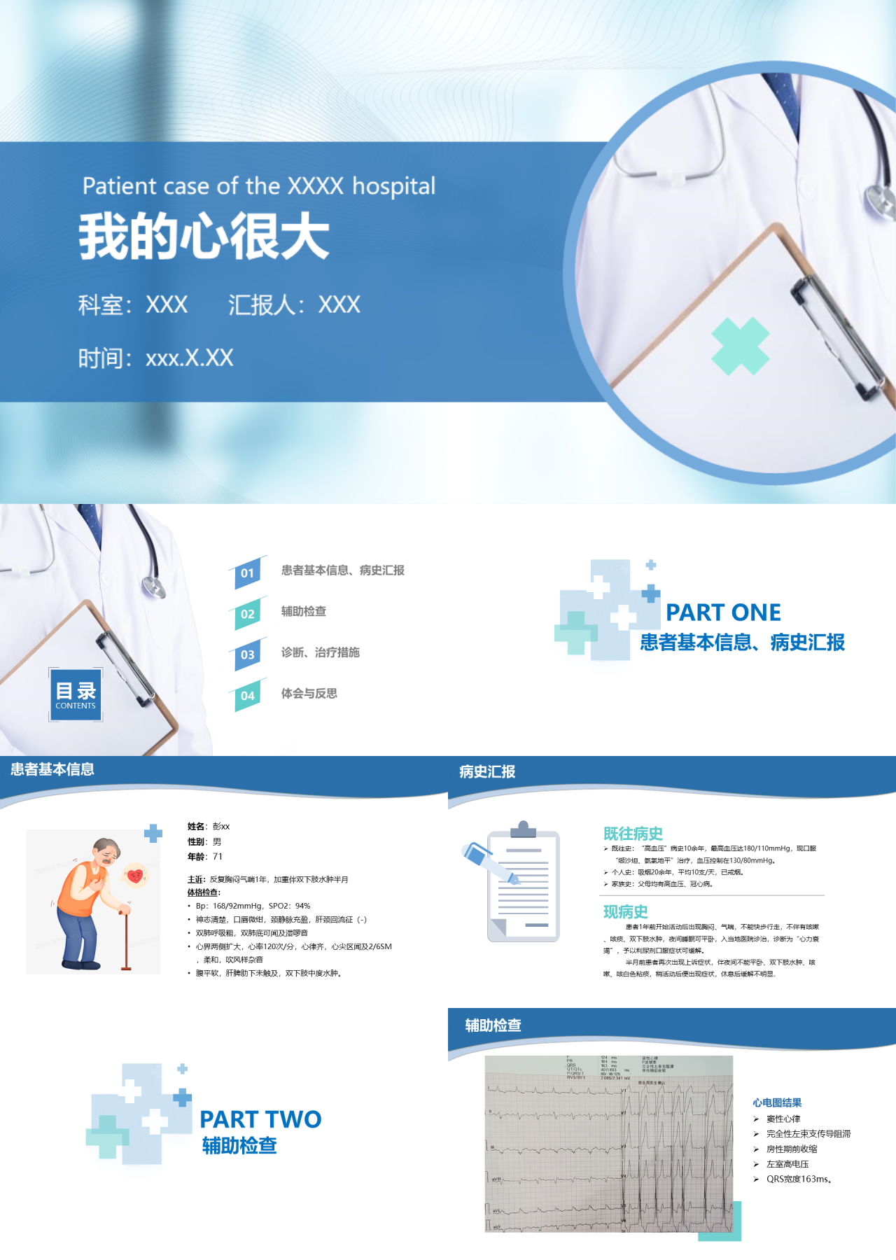 标准静态蓝色工作汇报我的心很大