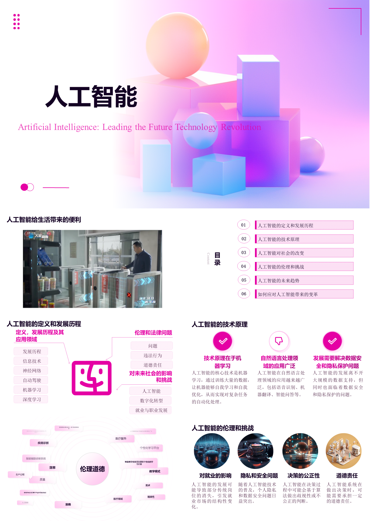 标准动态粉色主题教育人工智能