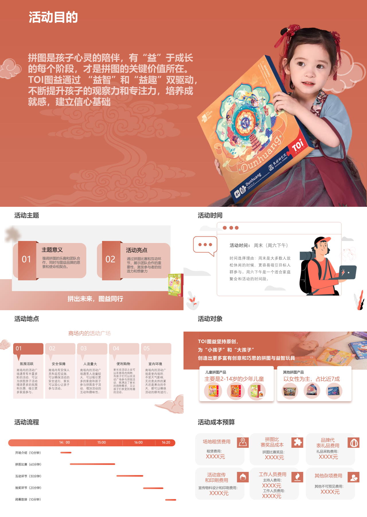 标准静态红色营销策划图益拼图