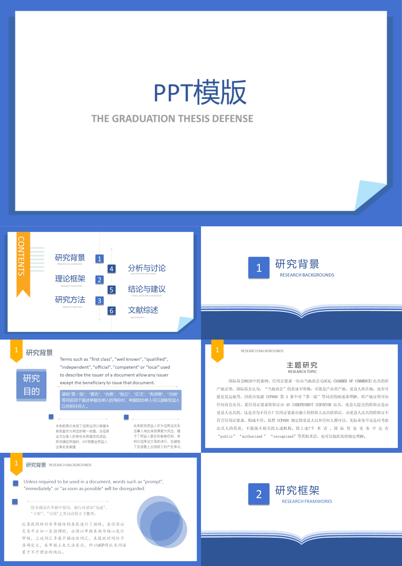 标准动态蓝色论文答辩模板