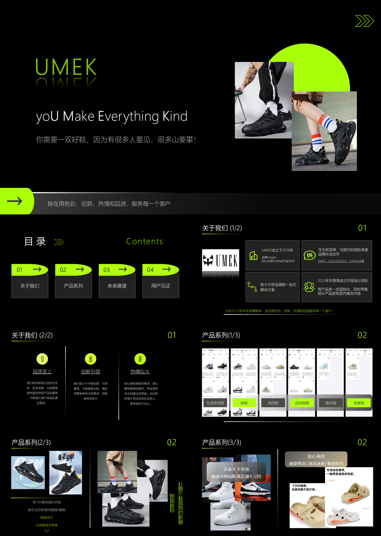 标准静态绿色品牌介绍yoUMakeEverythingKind