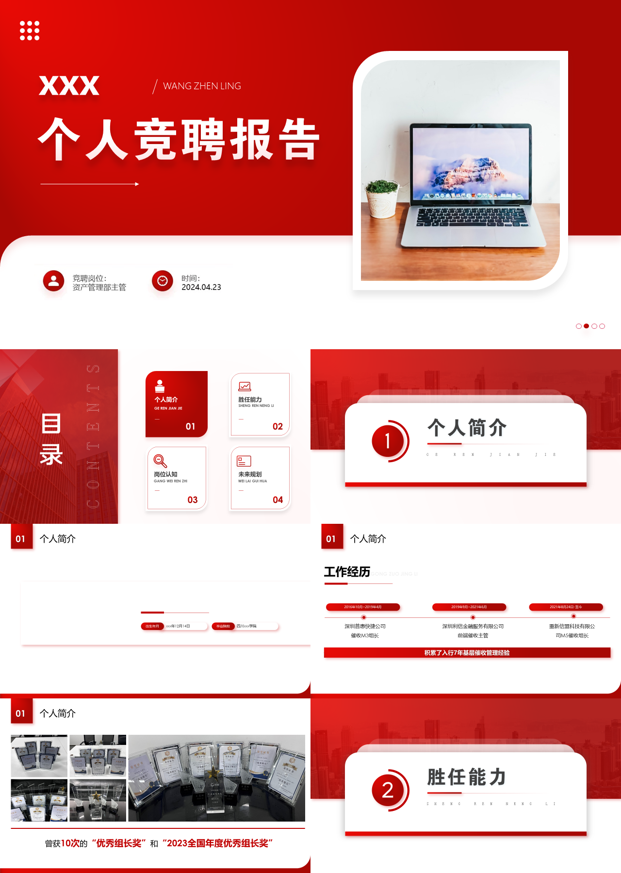 标准静态红色个人竞聘报告