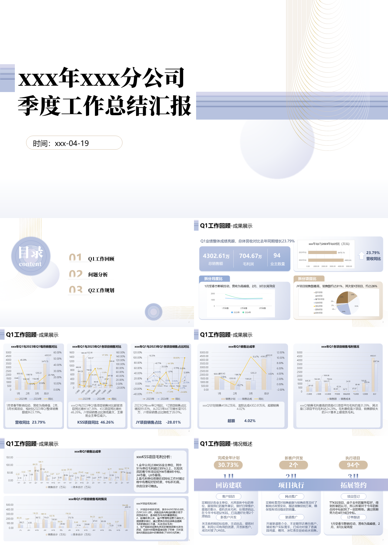 标准静态蓝色季度工作总结汇报