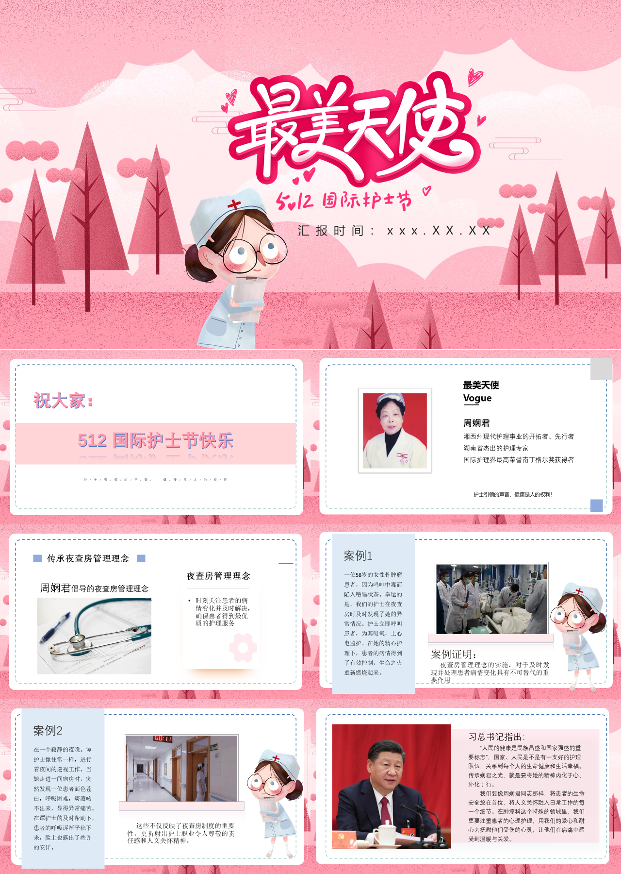 标准动态粉色工作汇报国际护士节