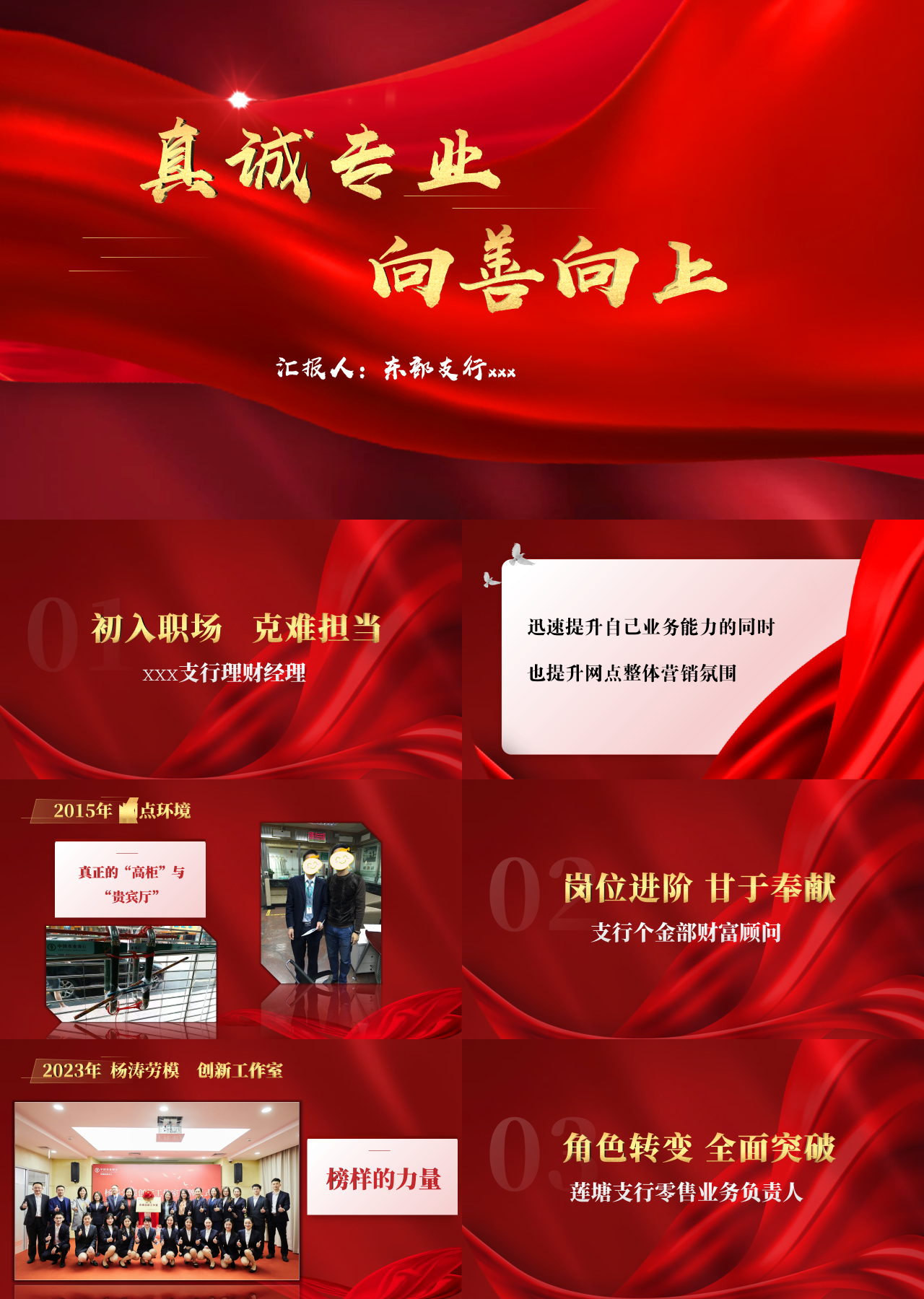 标准静态红色工作汇报真诚专业向善向上