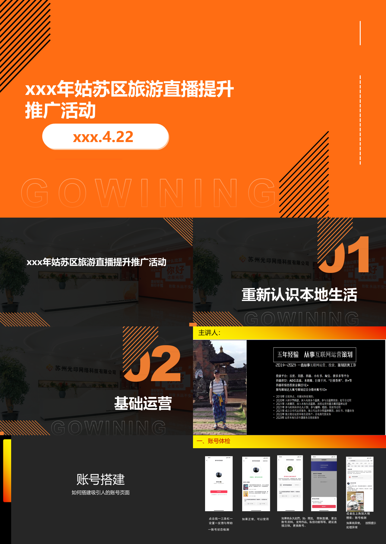 标准静态黑橙营销策划姑苏旅游直播提升