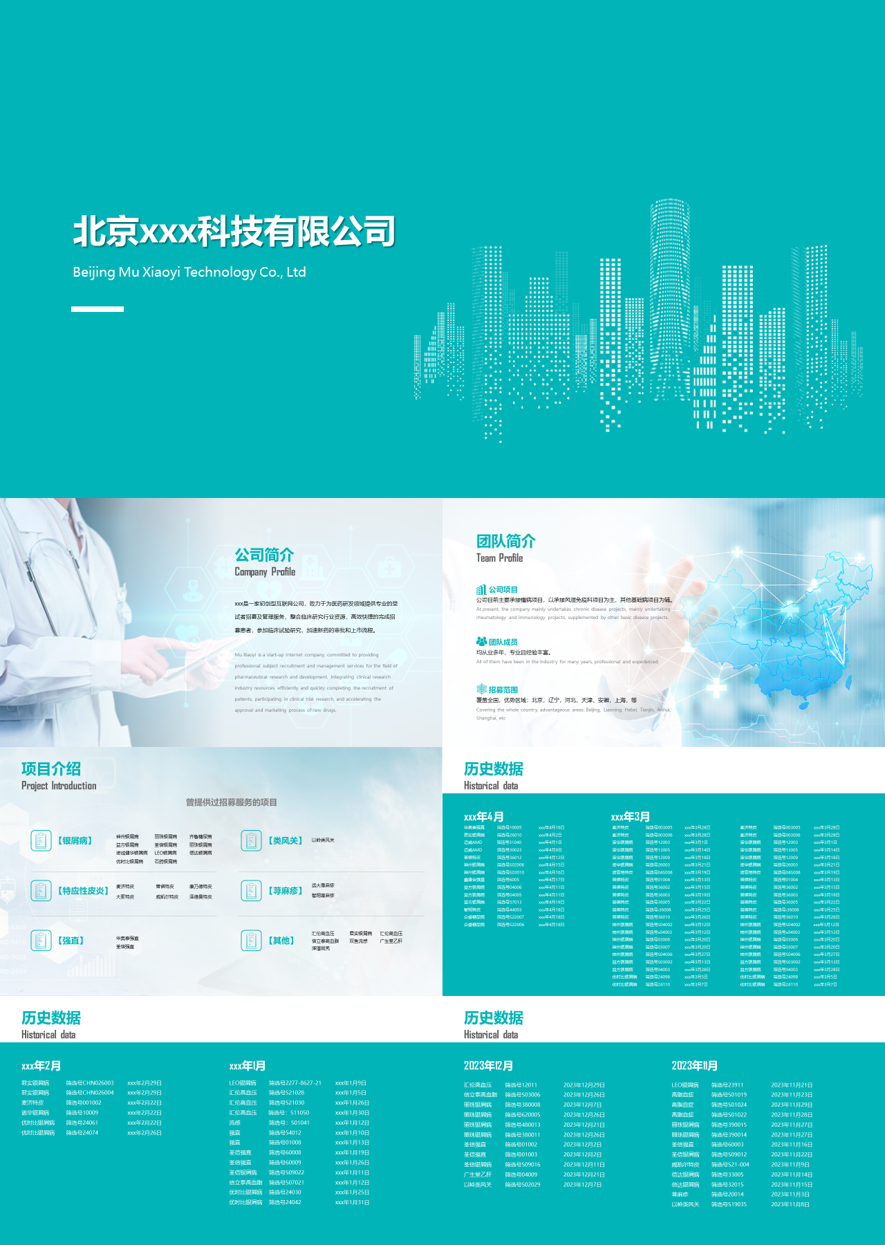 标准静态绿色企业宣传医疗科技公司