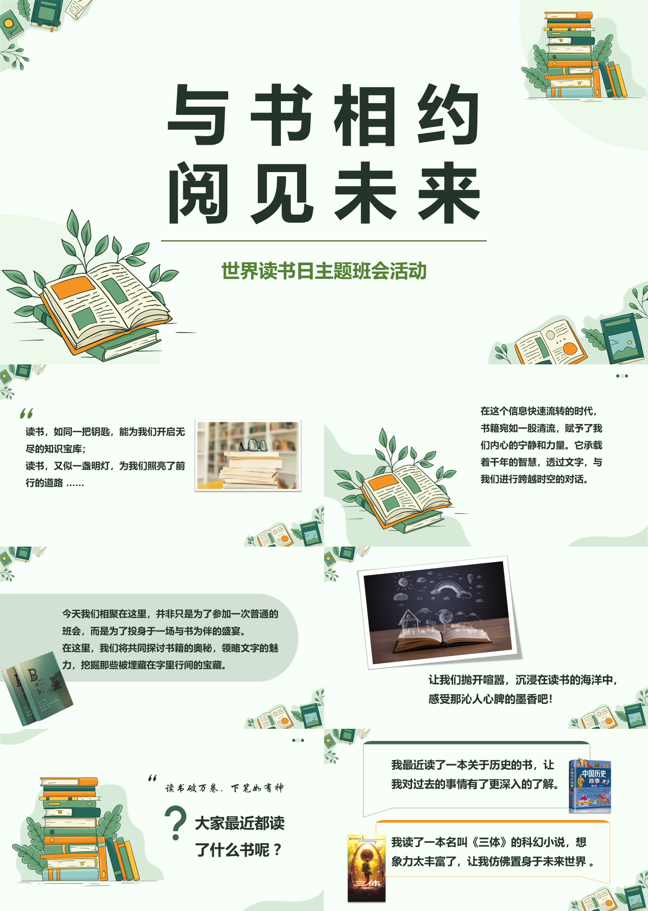 标准静态小清新工作汇报世界读书日班会