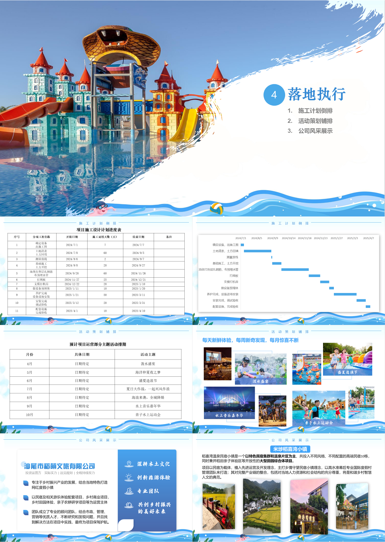 标准静态蓝色营销策划水上乐园