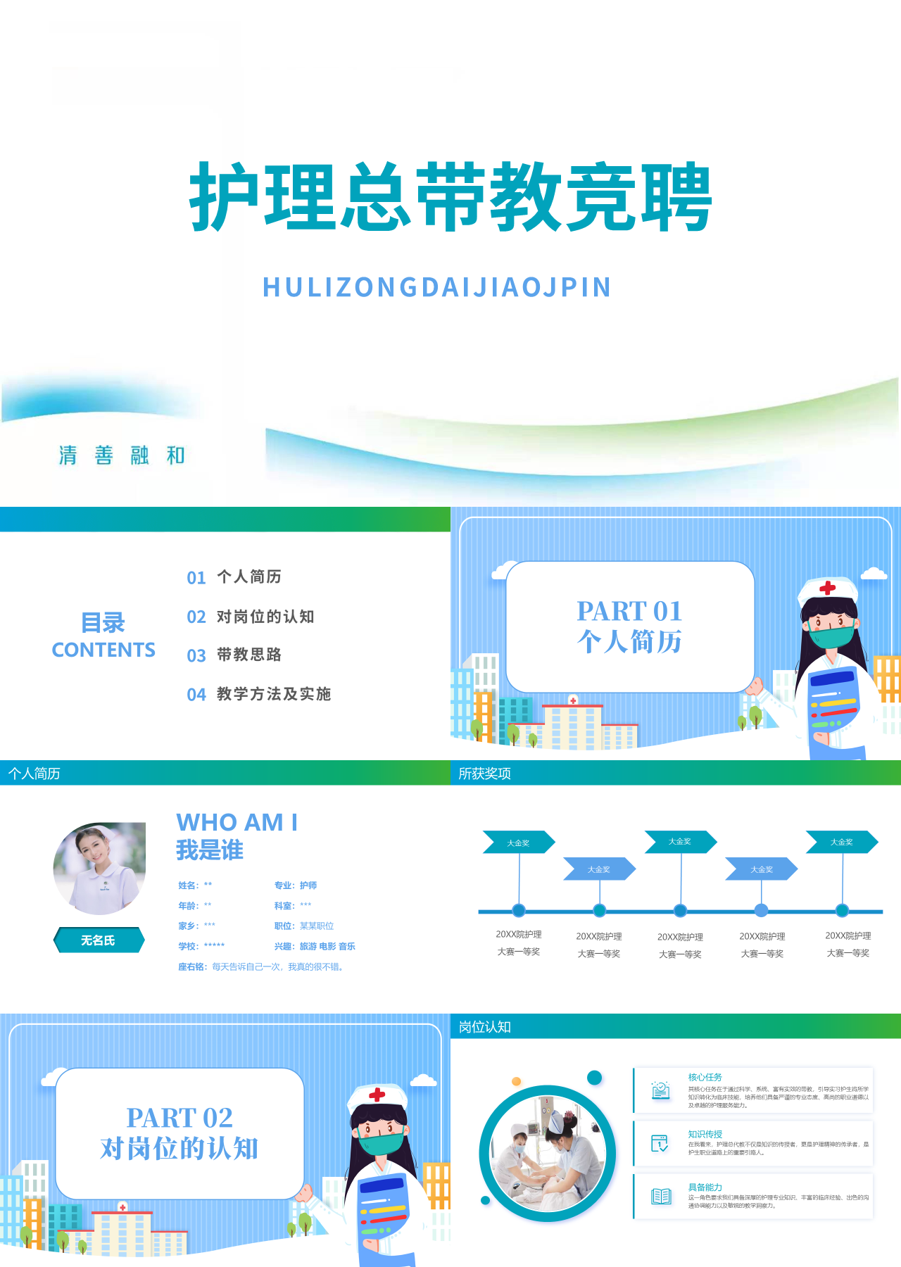 标准动态蓝色总带教竞聘