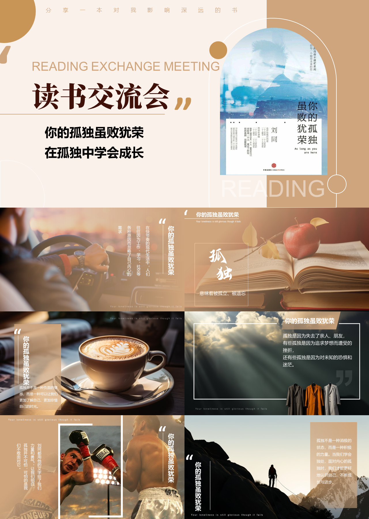 标准静态棕色读书交流会