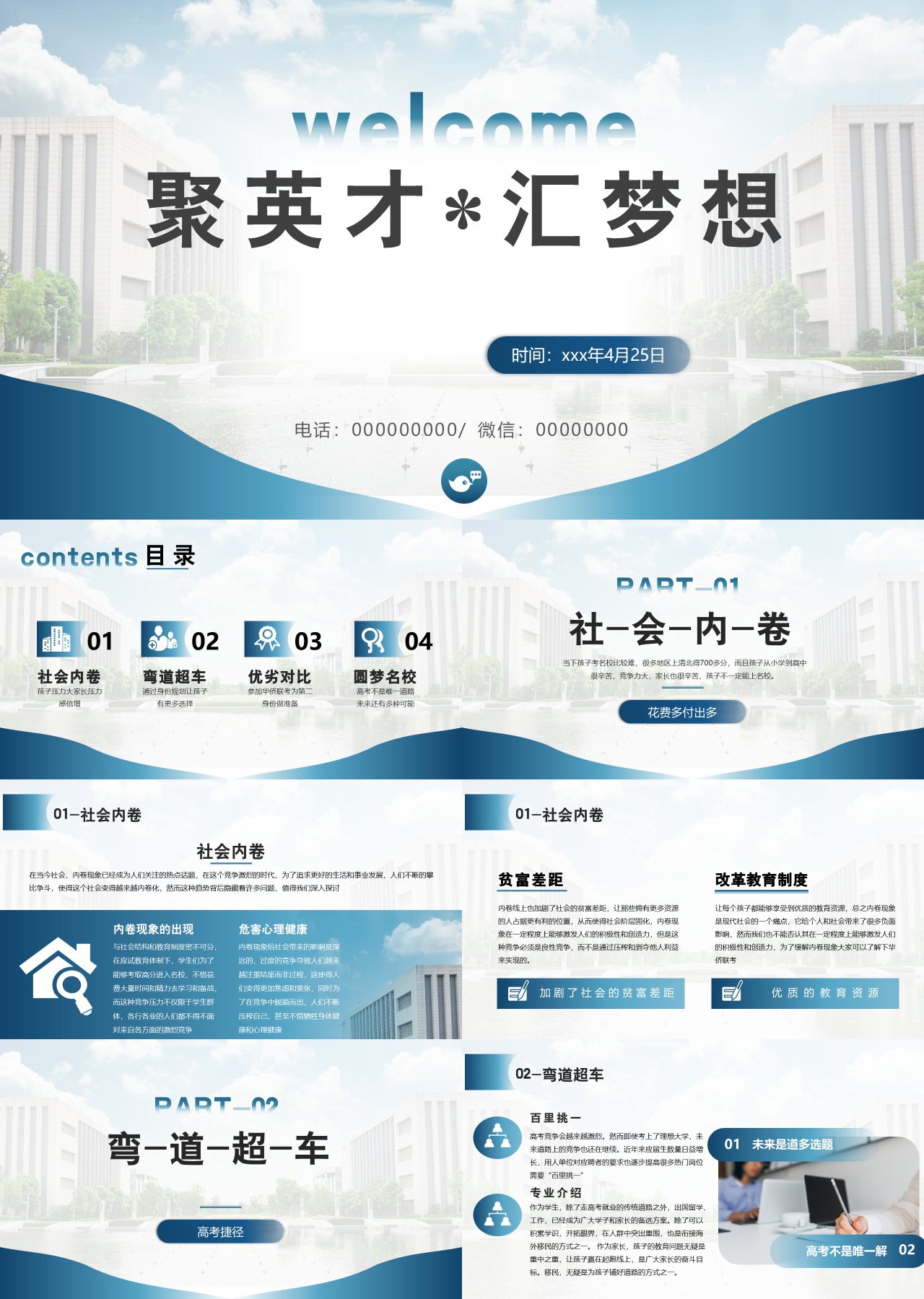 标准静态蓝色工作汇报聚英才汇梦想