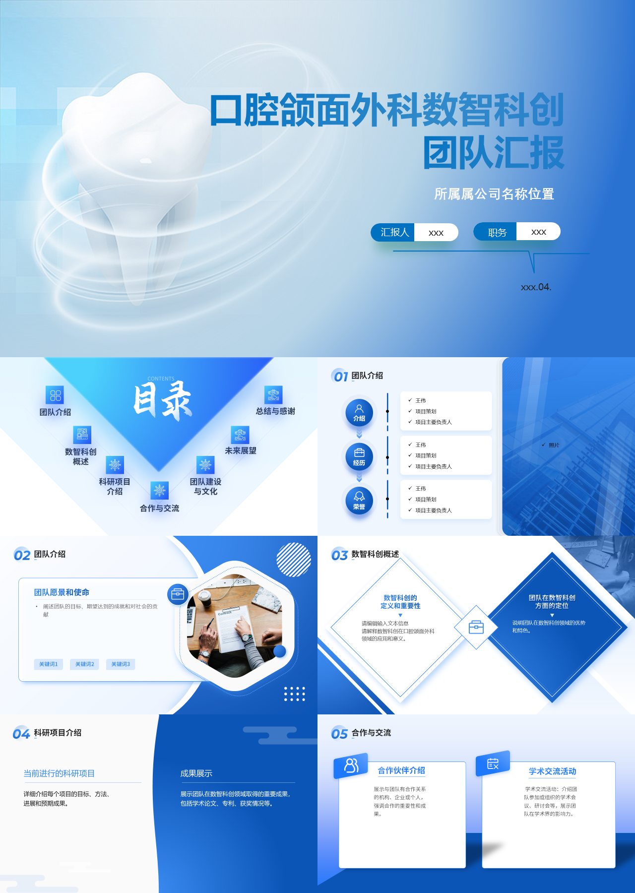 标准静态蓝色工作汇报口腔颌面外科数智科创